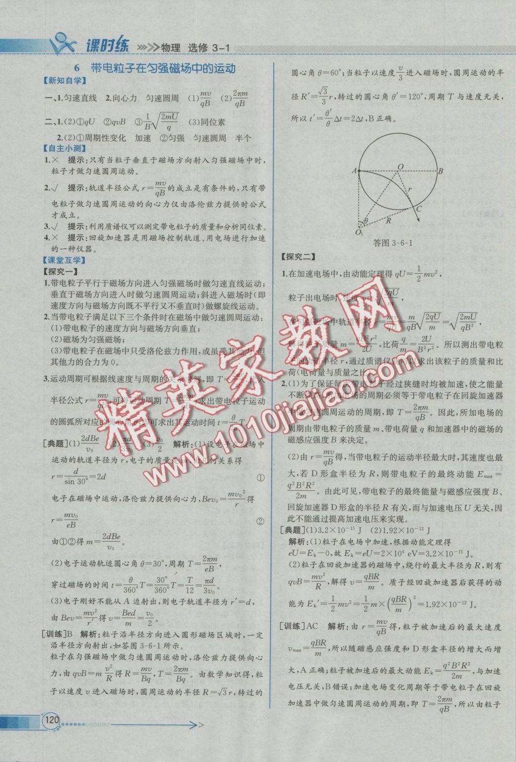 同步導(dǎo)學(xué)案課時練物理選修3-1人教版B 參考答案第22頁