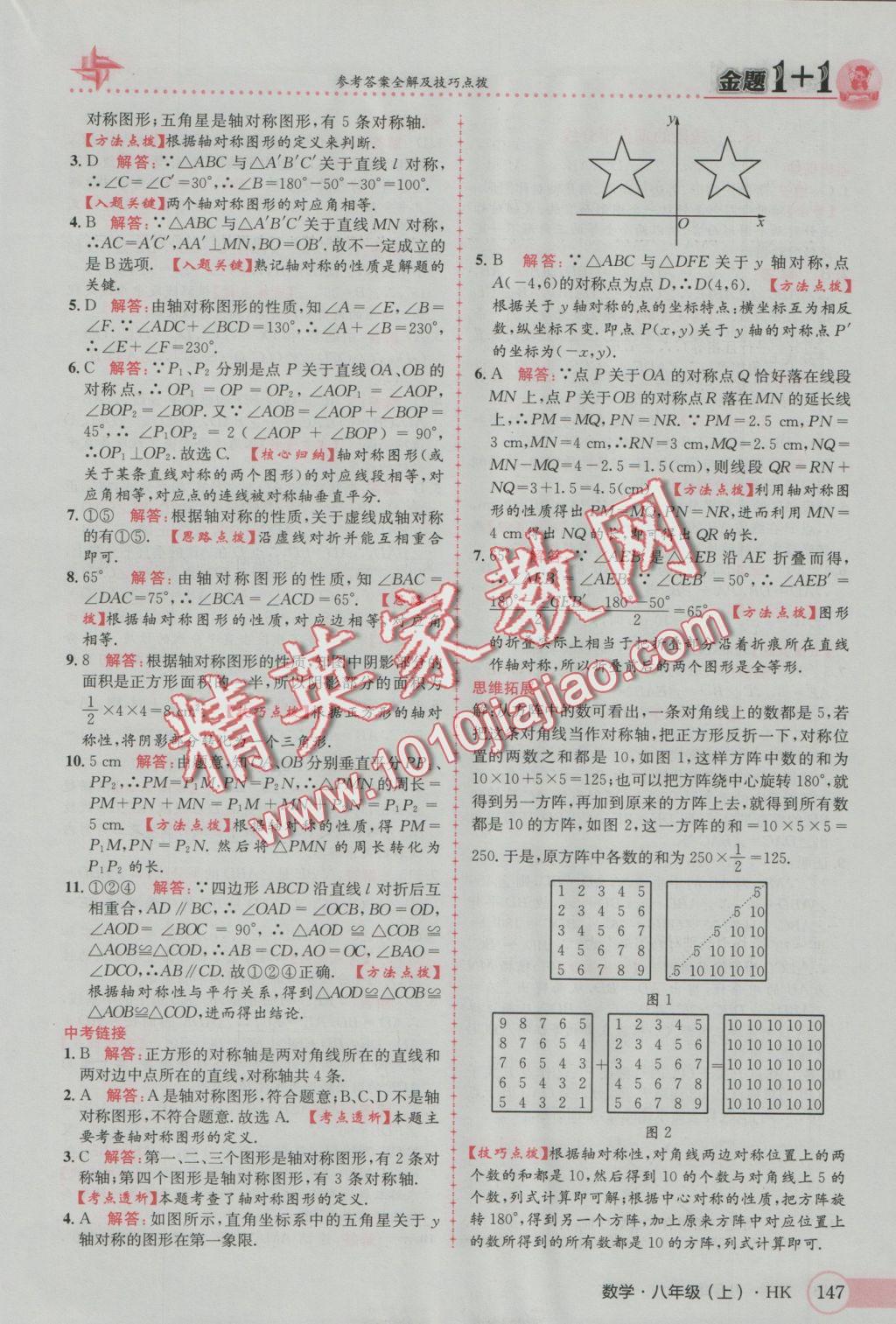 2016年金題1加1八年級(jí)數(shù)學(xué)上冊(cè)滬科版 參考答案第31頁