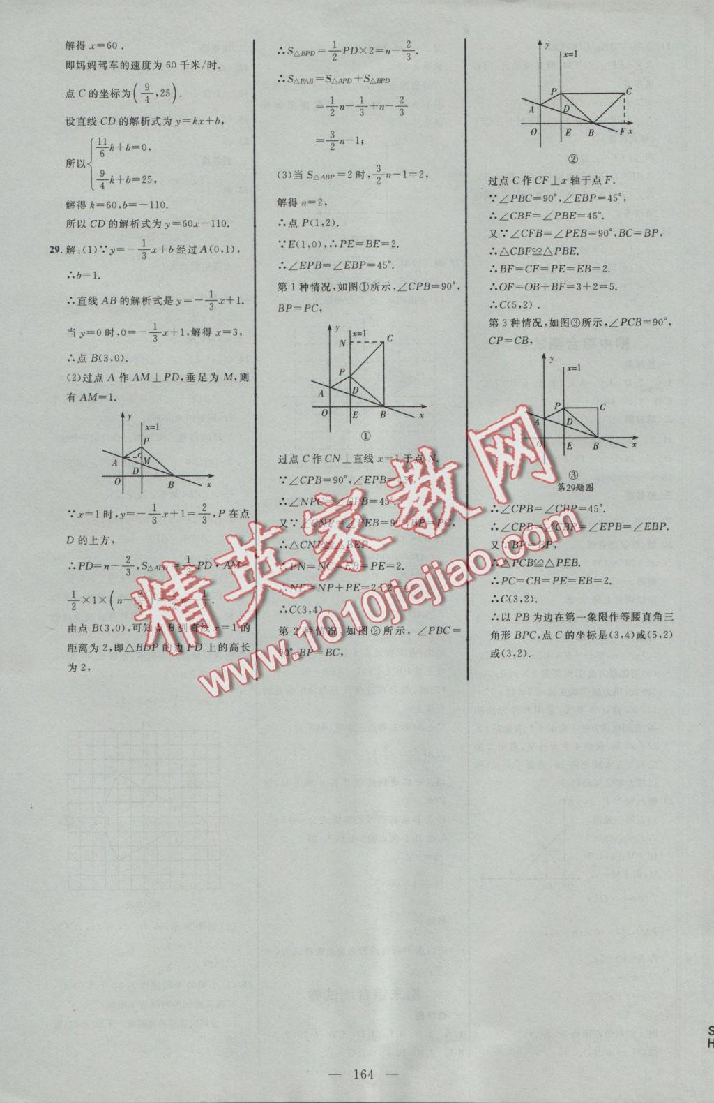 2016年细解巧练八年级数学上册北师大版 参考答案第15页