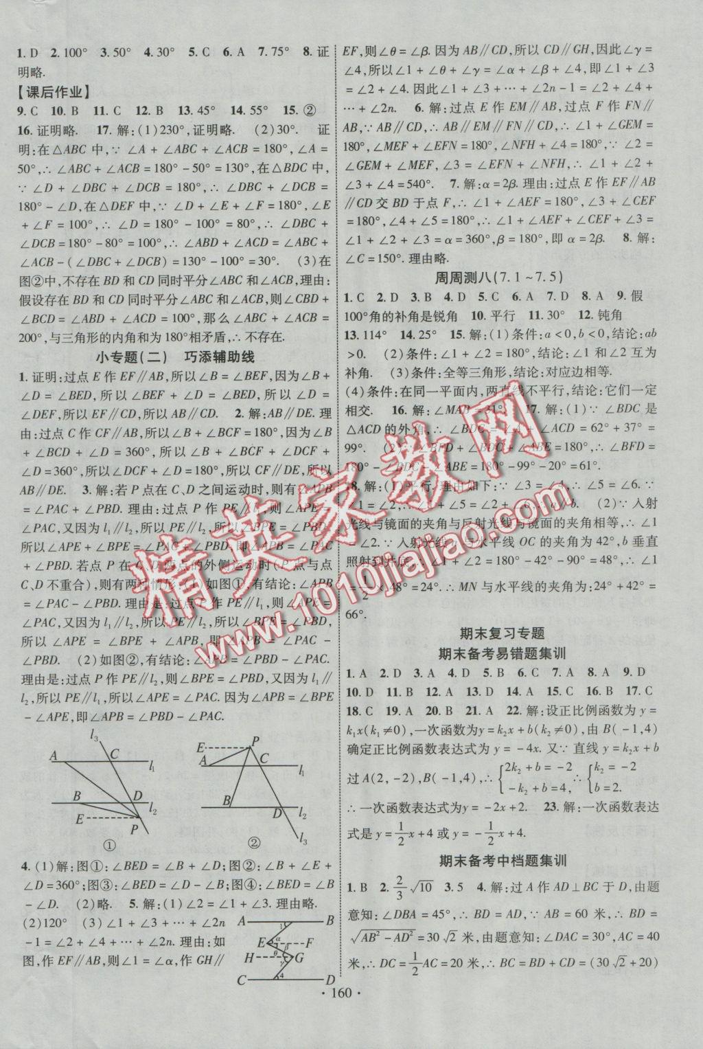 2016年课时掌控八年级数学上册北师大版 参考答案第4页