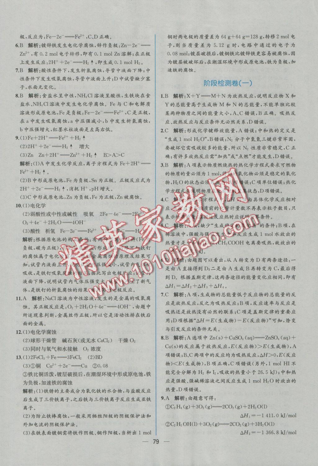 同步導(dǎo)學案課時練化學選修4人教版 學考評價作業(yè)答案第43頁