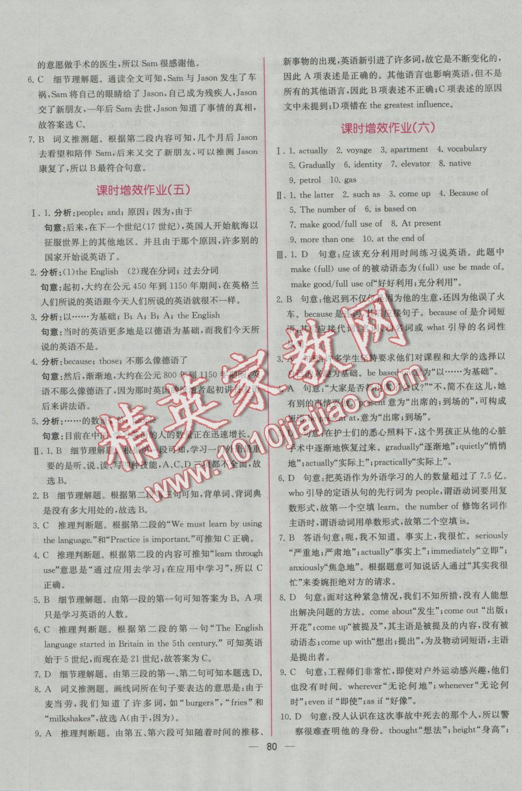 同步導(dǎo)學(xué)案課時(shí)練英語必修1人教版B 學(xué)考評(píng)價(jià)作業(yè)答案第14頁