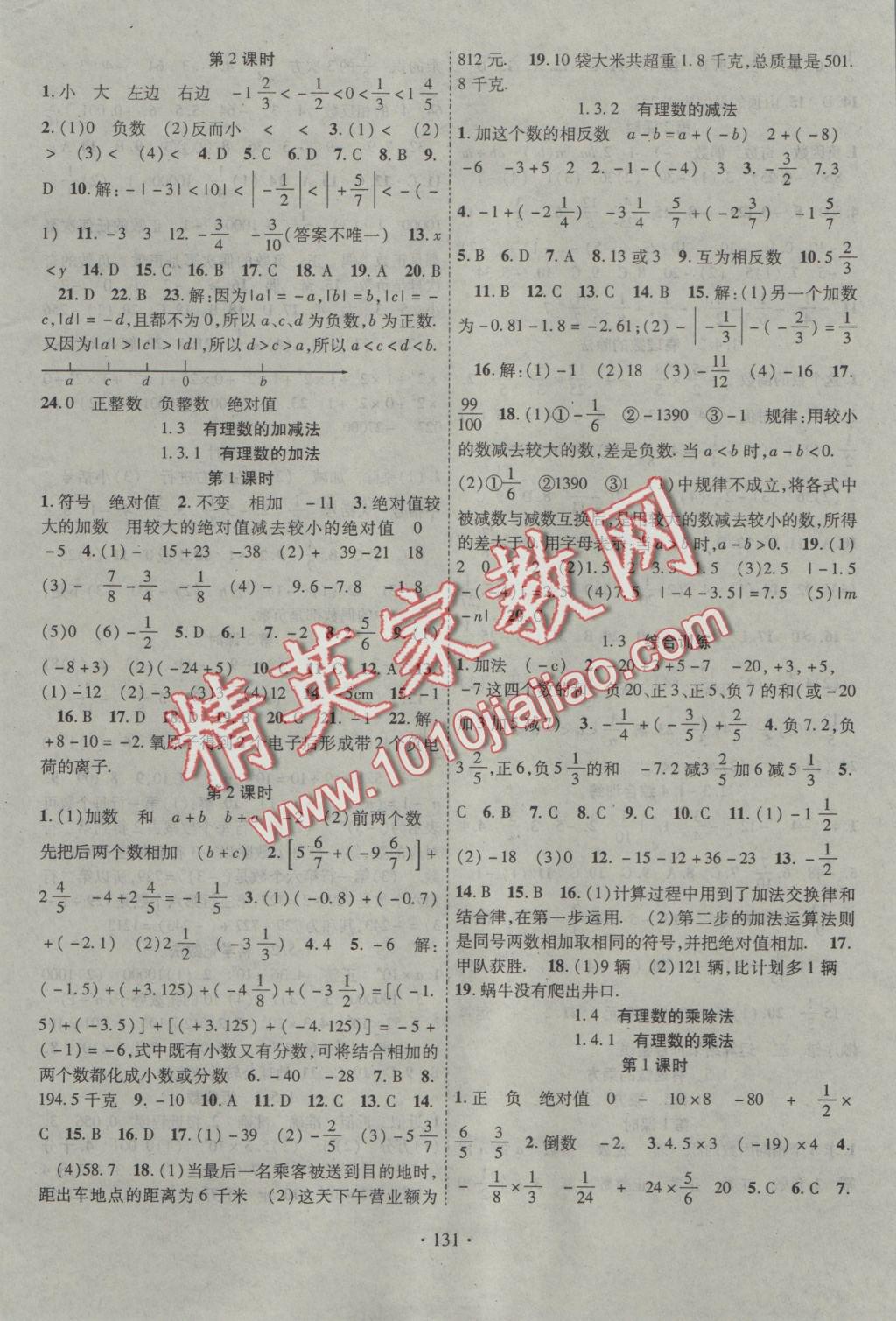 2016年暢優(yōu)新課堂七年級(jí)數(shù)學(xué)上冊(cè)人教版 參考答案第2頁(yè)