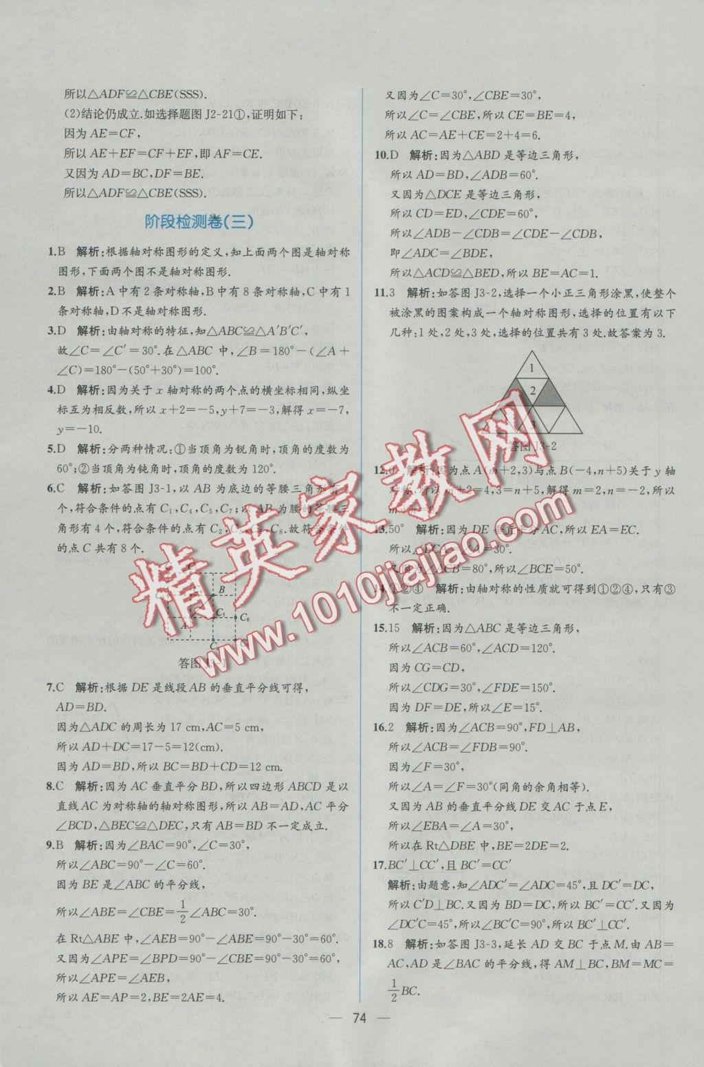 2016年同步导学案课时练八年级数学上册人教版 参考答案第46页