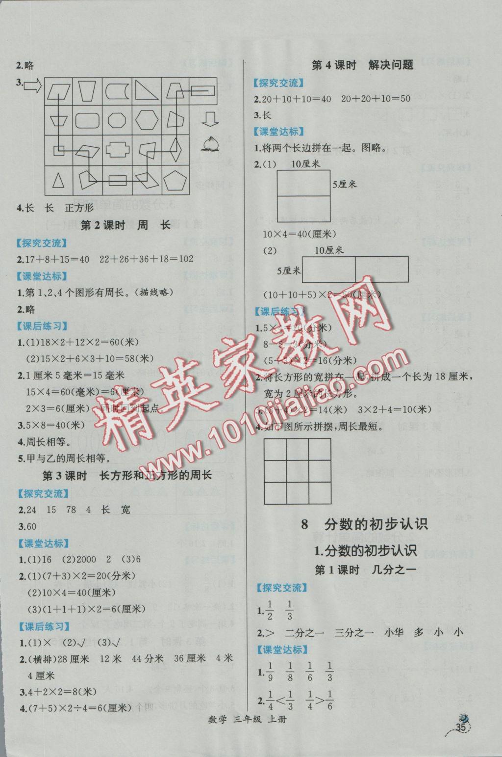 2016年同步導學案課時練三年級數(shù)學上冊人教版 參考答案第9頁