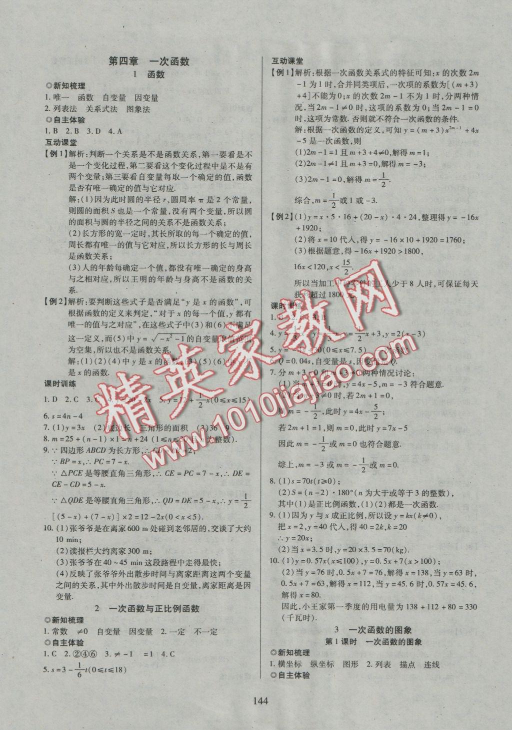 2016年有效课堂课时导学案八年级数学上册北师大版 参考答案第9页