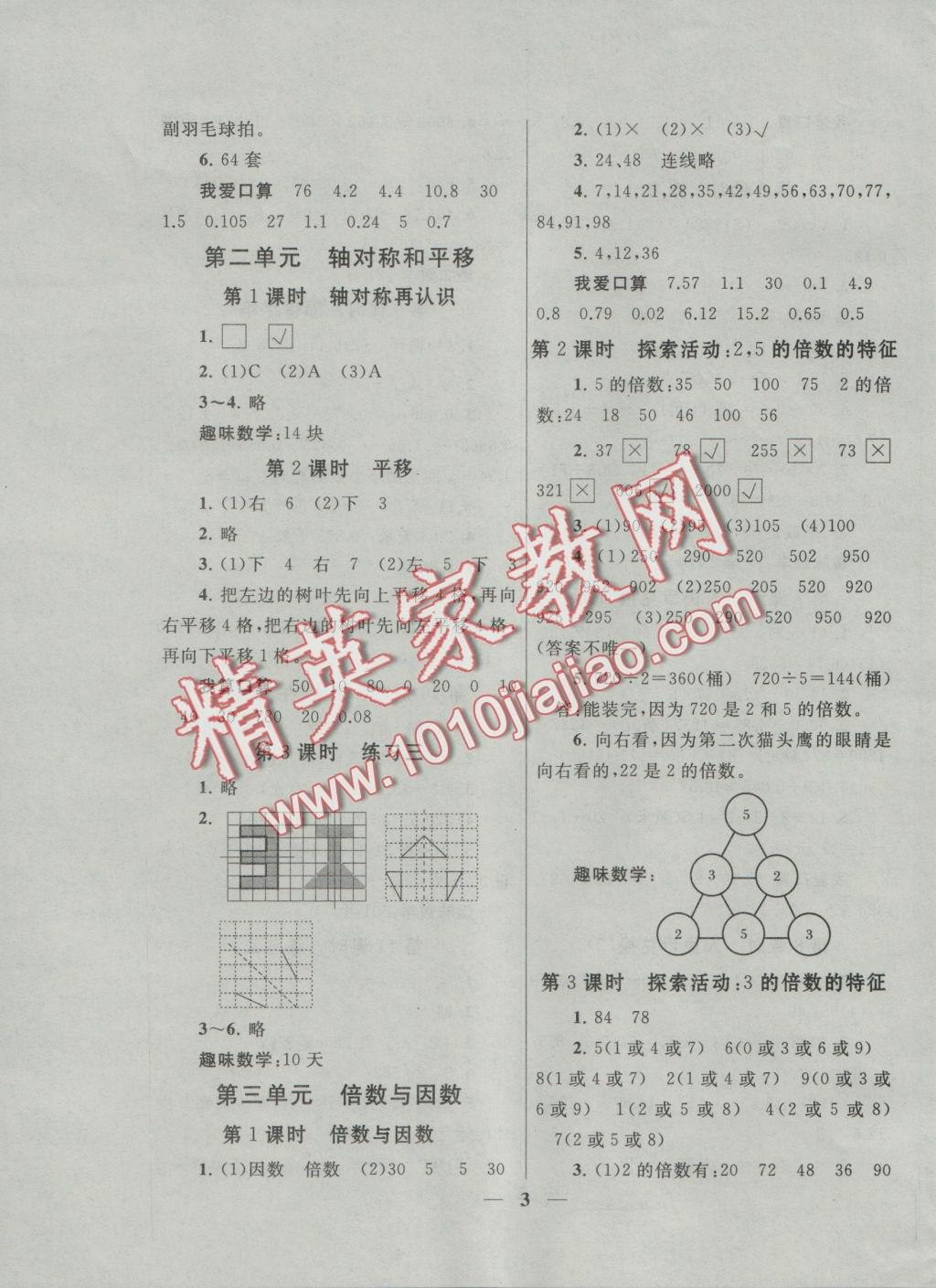 2016年啟東黃岡作業(yè)本五年級數(shù)學上冊北師大版 參考答案第6頁