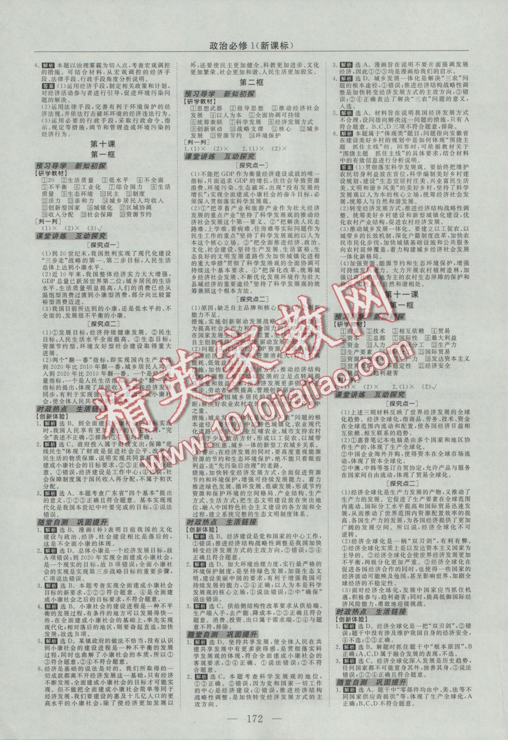 高中同步創(chuàng)新課堂優(yōu)化方案政治必修1 參考答案第8頁