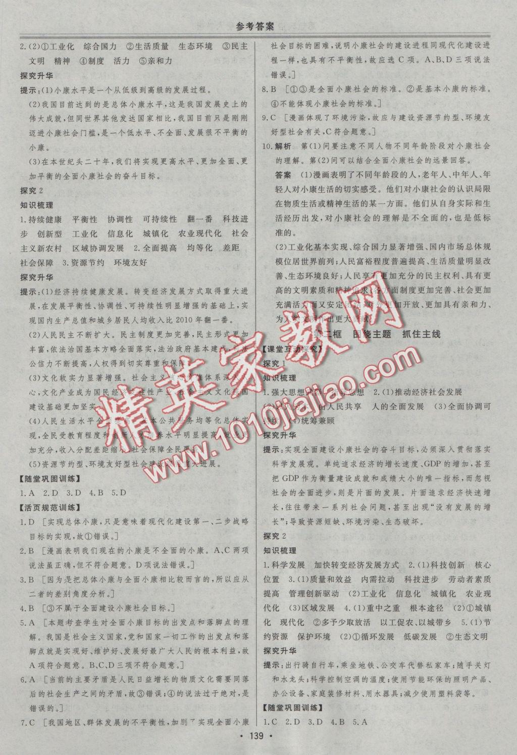 資源與評價政治必修1人教版 參考答案第19頁