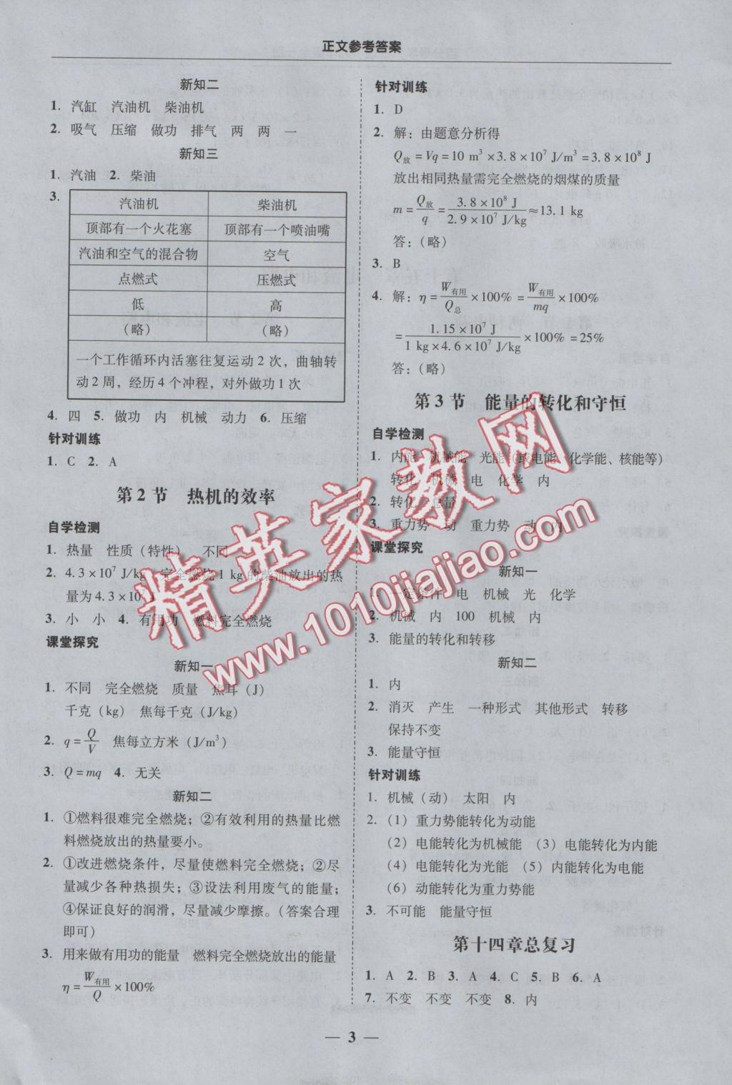 2016年易百分百分导学九年级物理全一册 参考答案第3页