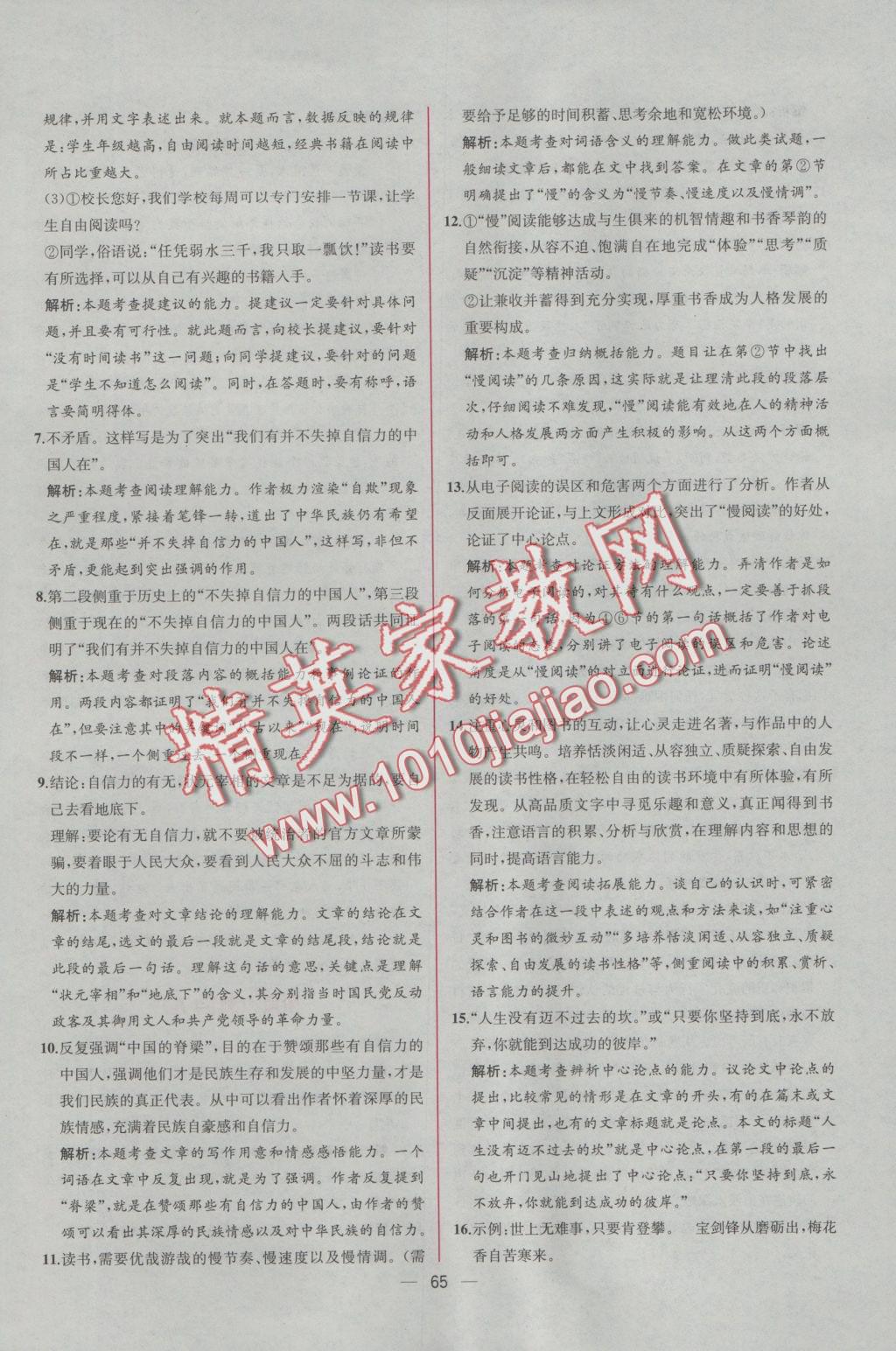 2016年同步導(dǎo)學(xué)案課時練九年級語文上冊人教版 參考答案第33頁