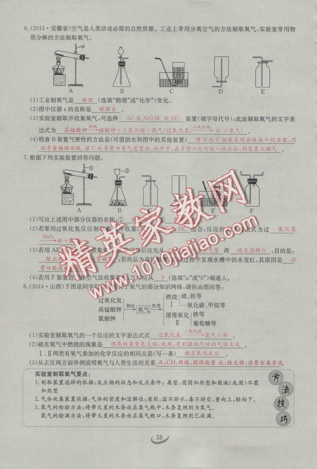 2016年思维新观察九年级化学人教版 第二单元 我们周围的空气第17页