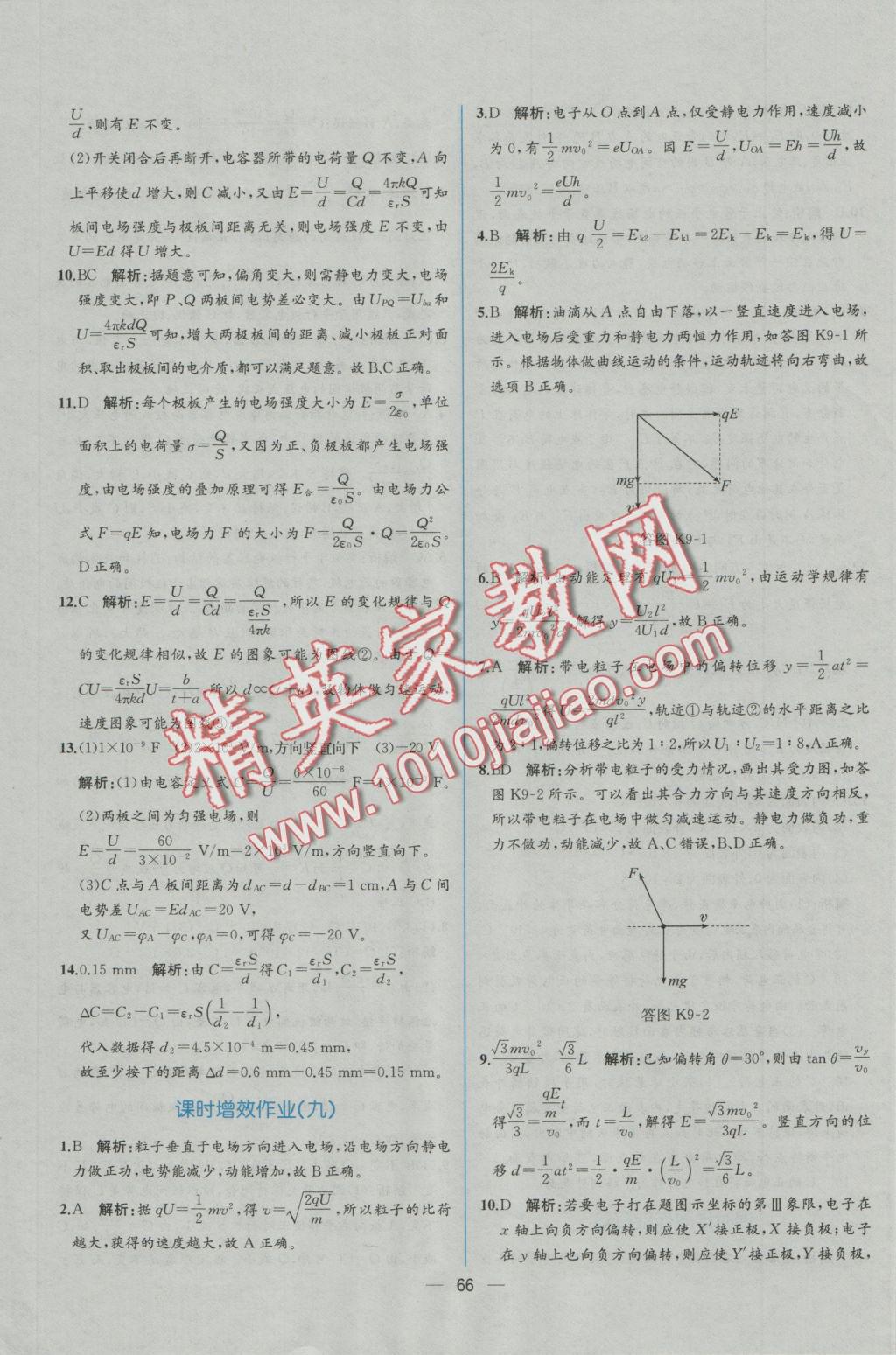 同步導(dǎo)學(xué)案課時(shí)練物理選修3-1人教版B 學(xué)考評(píng)價(jià)作業(yè)答案第32頁