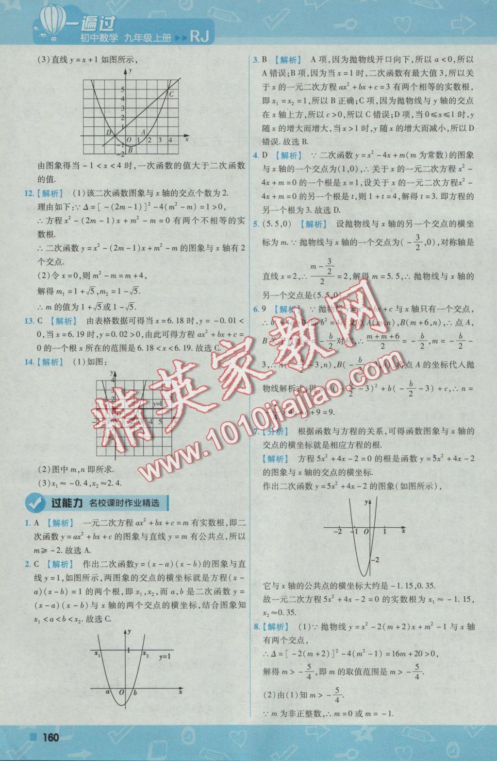 2016年一遍過初中數(shù)學(xué)九年級上冊人教版 參考答案第22頁