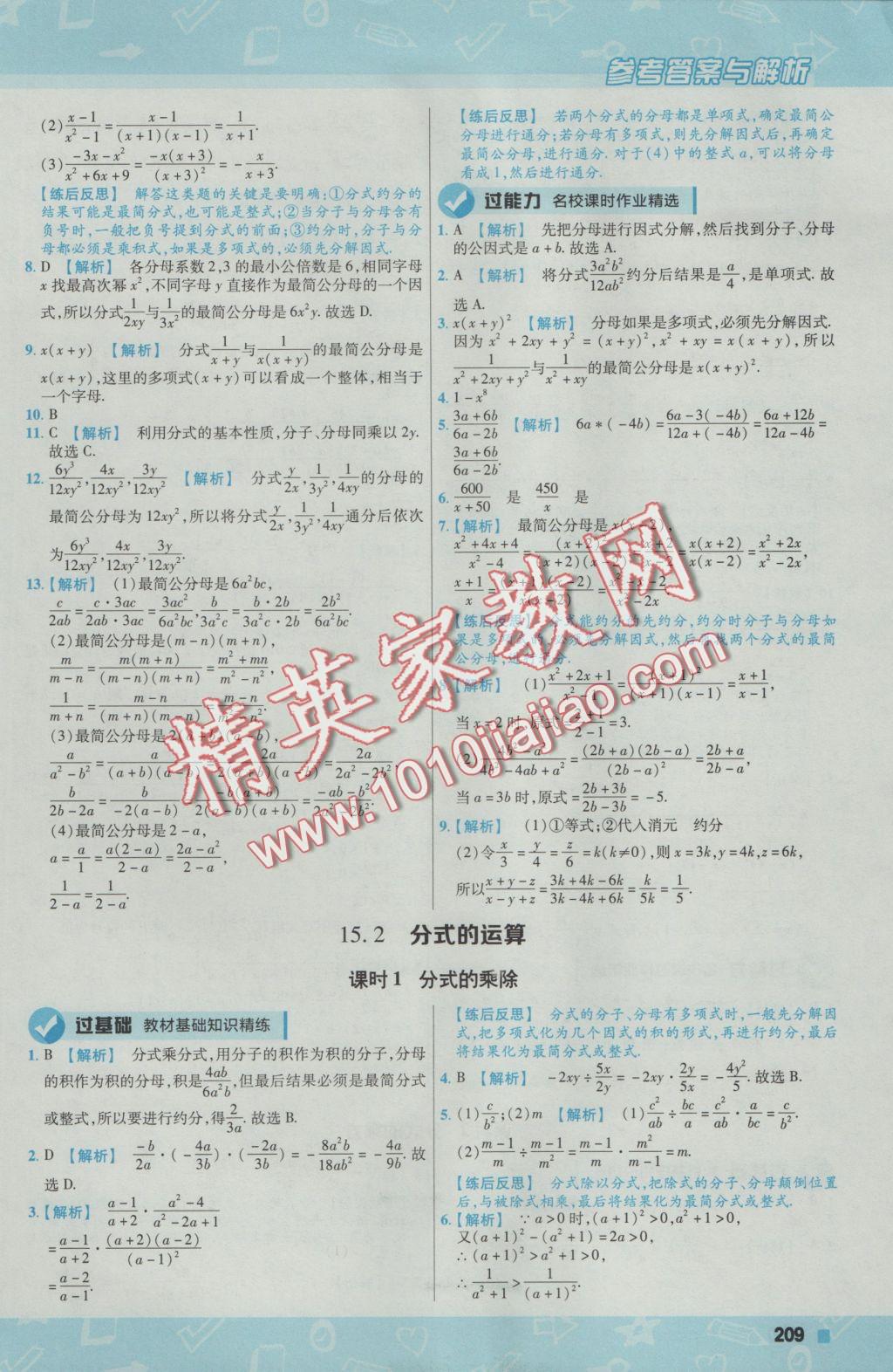 2016年一遍过初中数学八年级上册人教版 参考答案第53页