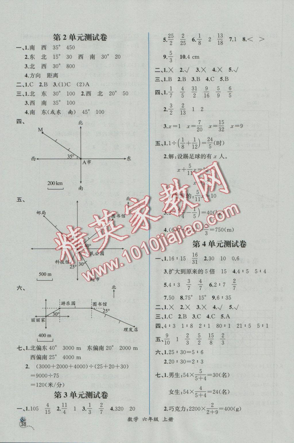 2016年同步导学案课时练六年级数学上册人教版 参考答案第16页