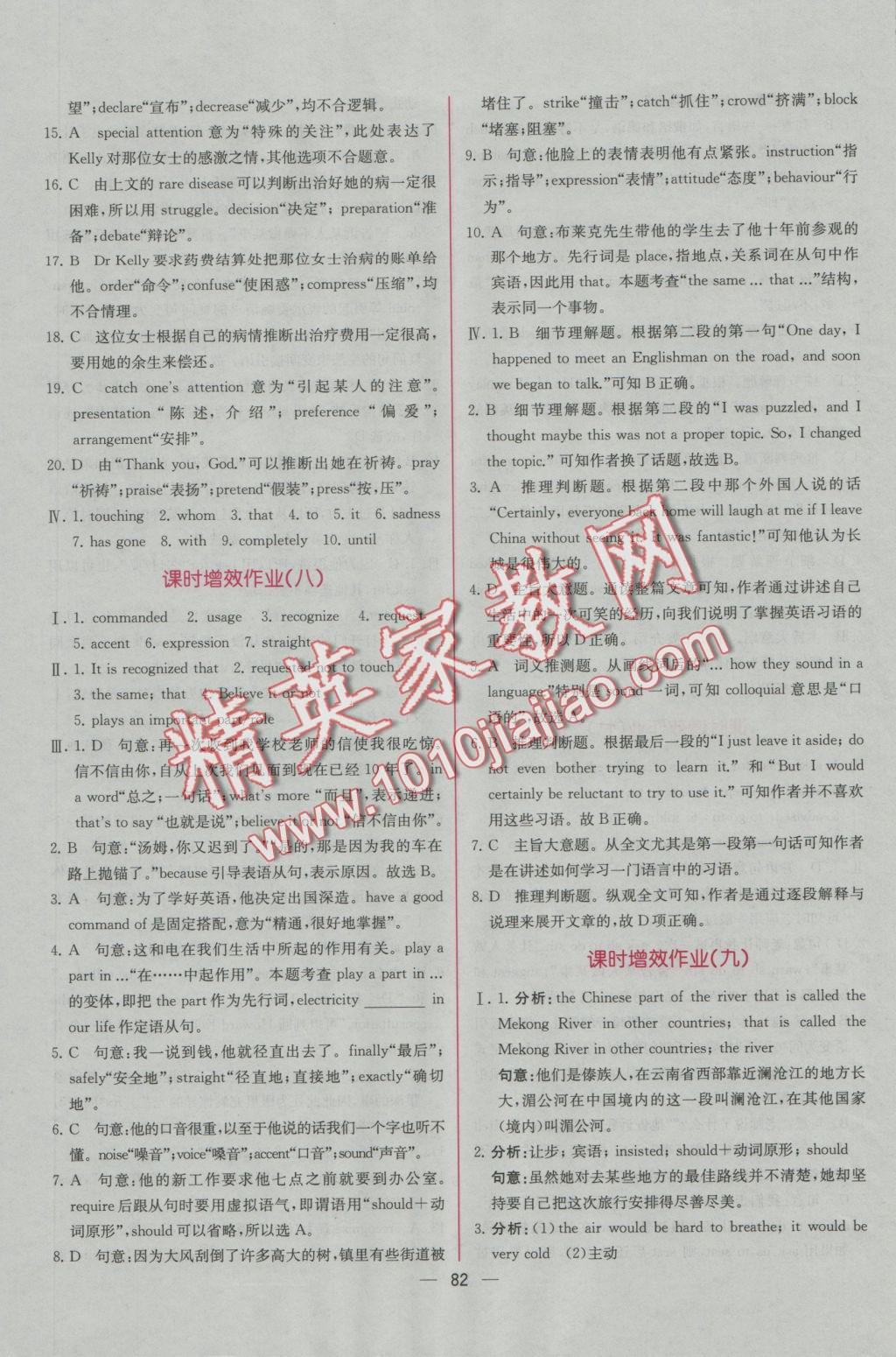 同步導(dǎo)學(xué)案課時(shí)練英語(yǔ)必修1人教版B 學(xué)考評(píng)價(jià)作業(yè)答案第16頁(yè)