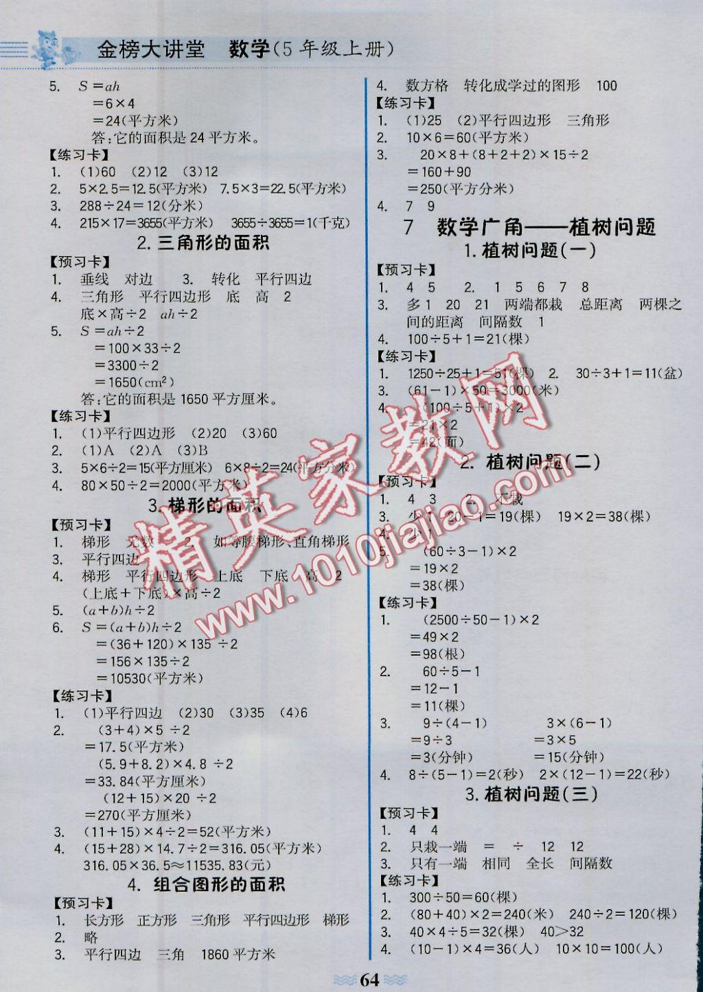 2016年世紀(jì)金榜金榜大講堂五年級(jí)數(shù)學(xué)上冊(cè) 學(xué)習(xí)卡參考答案第17頁(yè)