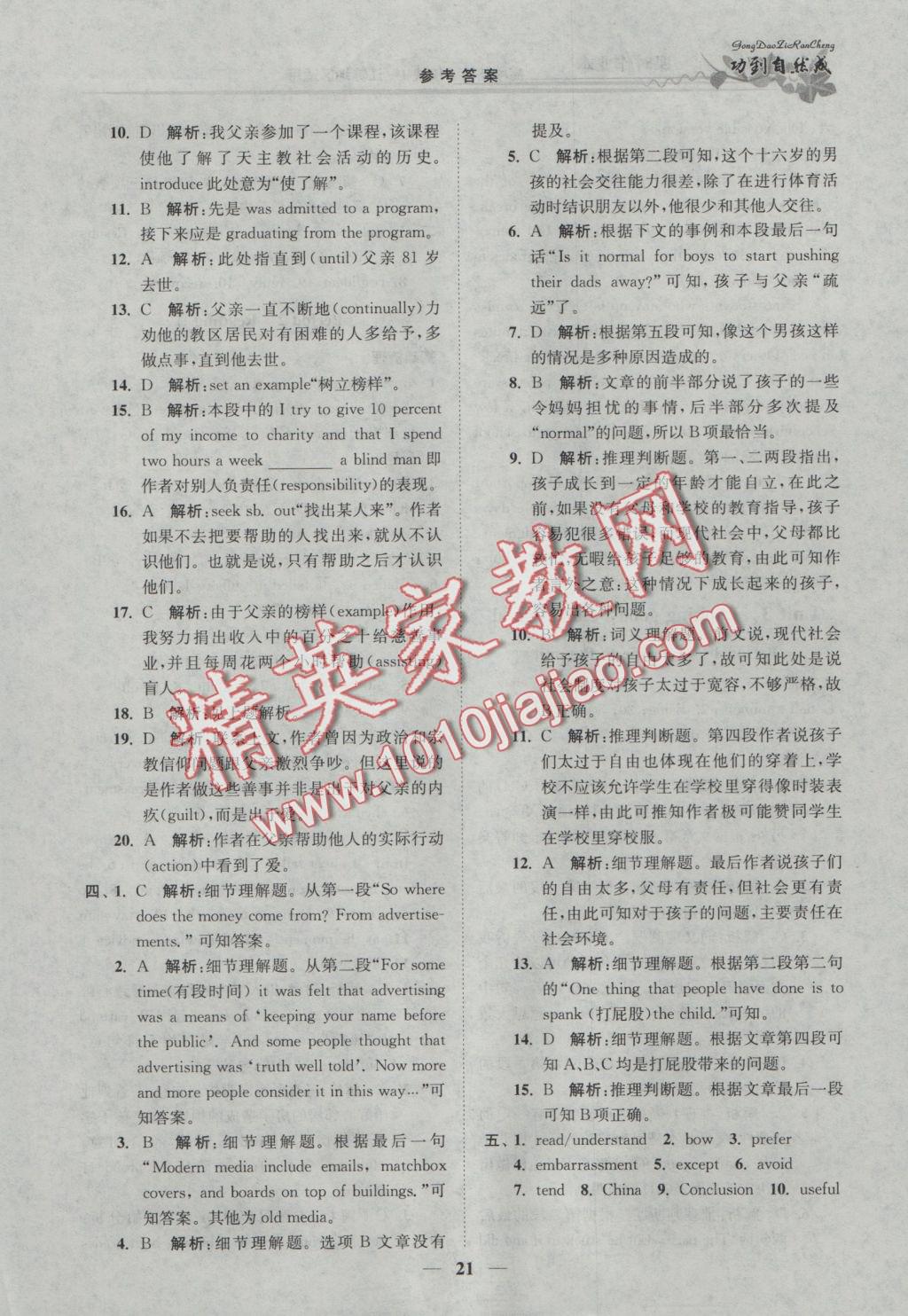 功到自然成課時導(dǎo)學(xué)案高中英語模塊1江蘇地區(qū)適用 參考答案第21頁