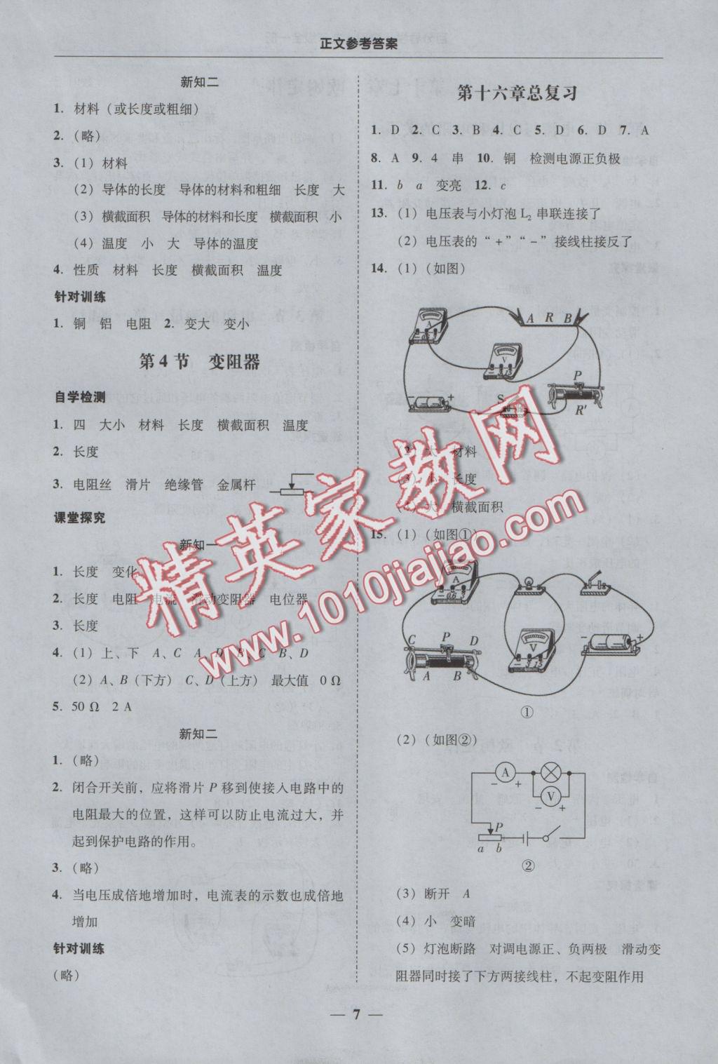 2016年易百分百分导学九年级物理全一册 参考答案第7页