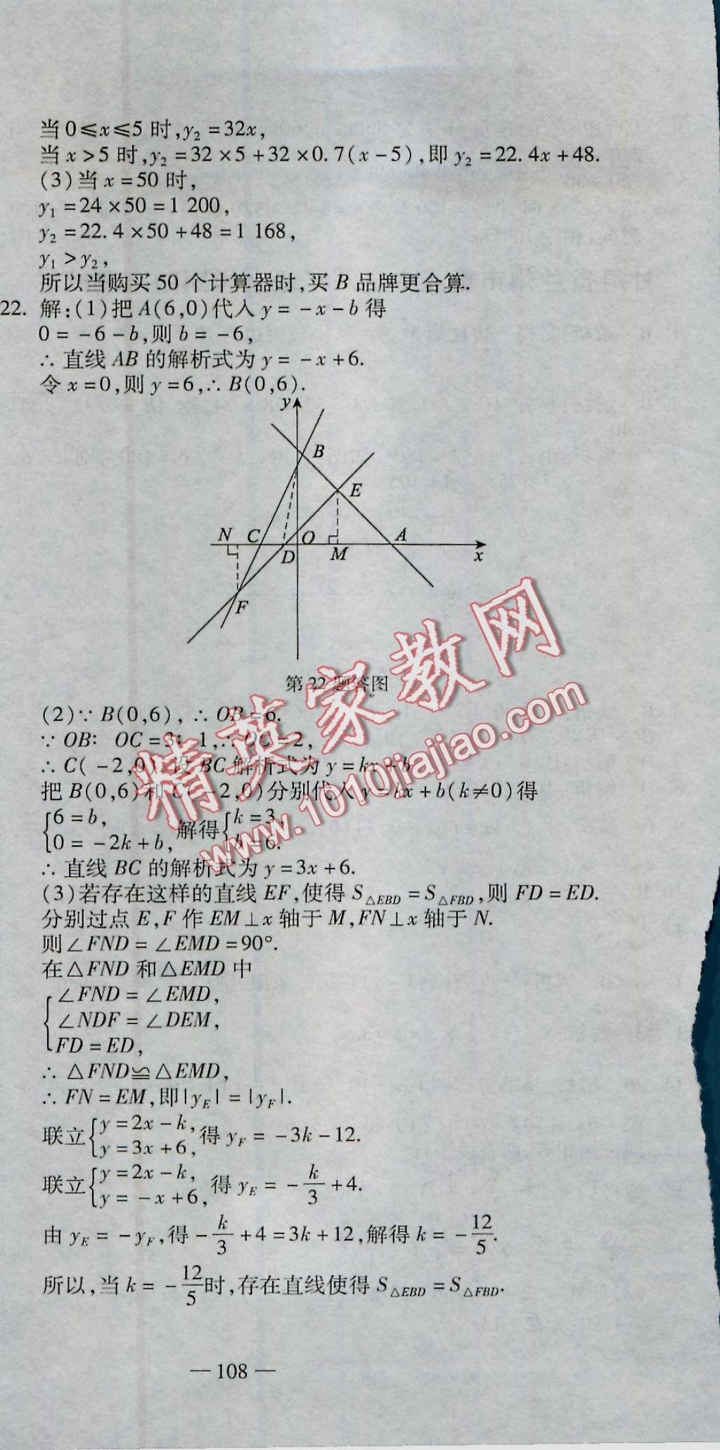 2016年全能闯关冲刺卷八年级数学上册北师大版 参考答案第36页