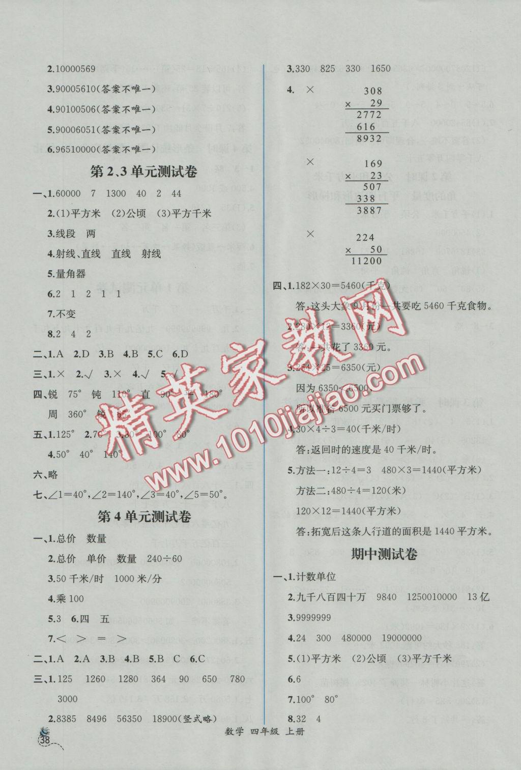 2016年同步導(dǎo)學(xué)案課時練四年級數(shù)學(xué)上冊人教版 參考答案第18頁