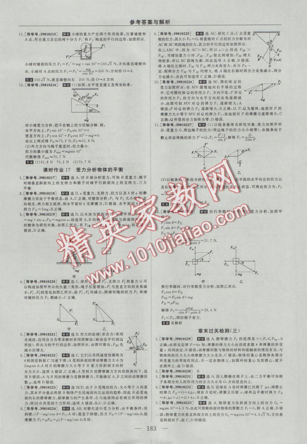 高中同步創(chuàng)新課堂優(yōu)化方案物理必修1 參考答案第27頁