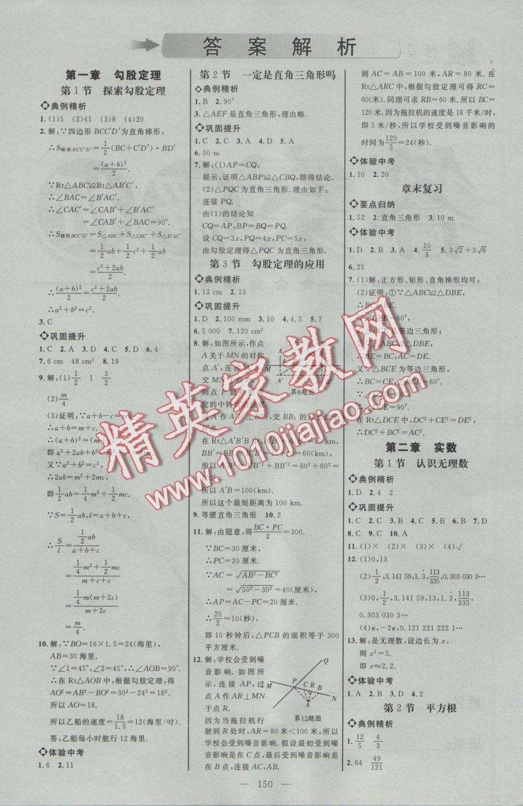 2016年细解巧练八年级数学上册北师大版 参考答案第1页