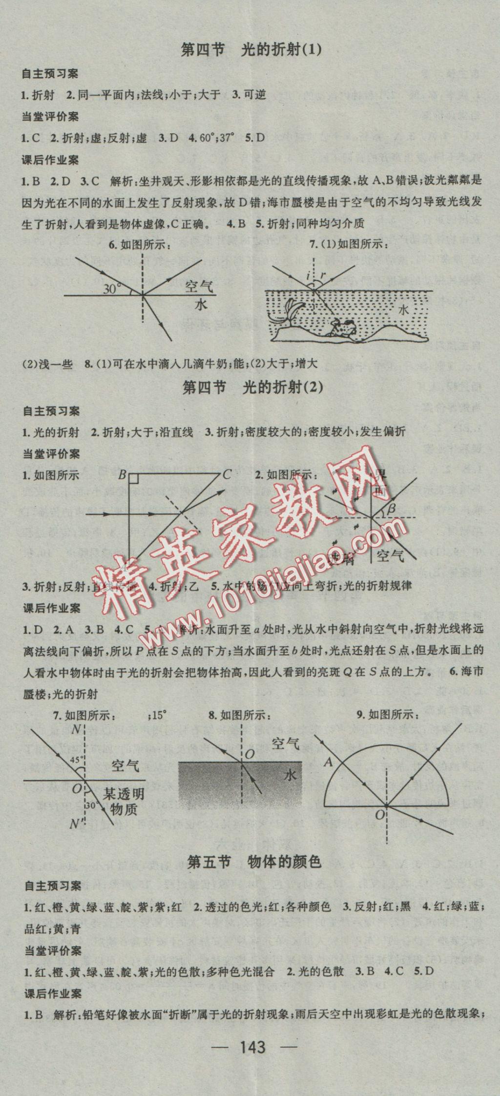 2016年名师测控八年级物理上册北师大版 参考答案第11页