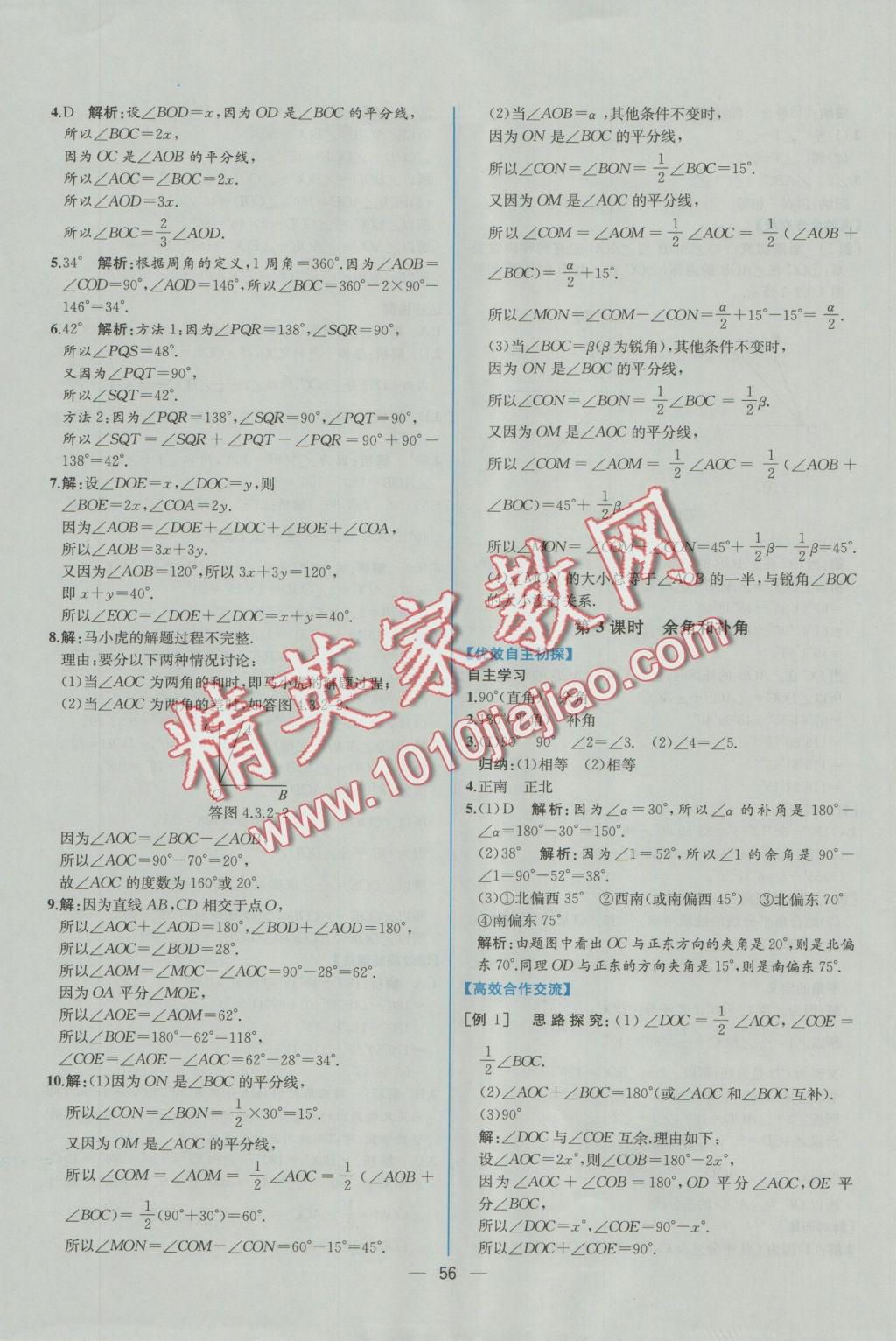 2016年同步導學案課時練七年級數(shù)學上冊人教版 參考答案第40頁