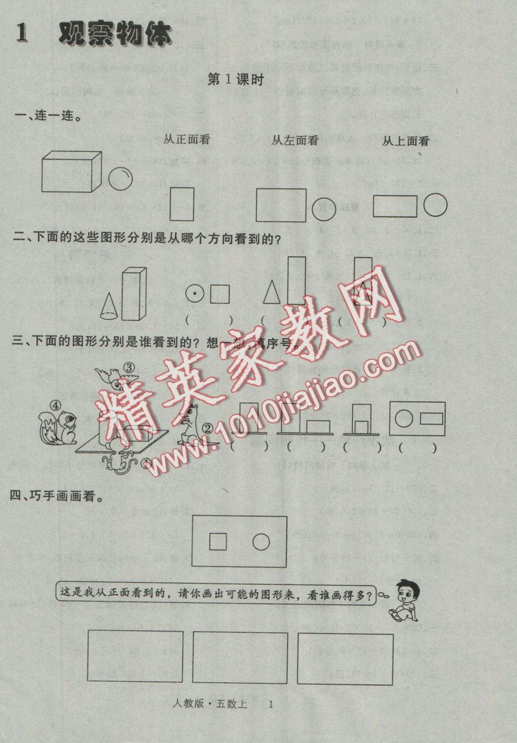 2016年轻松学习100分五年级数学上册人教版 参考答案第8页