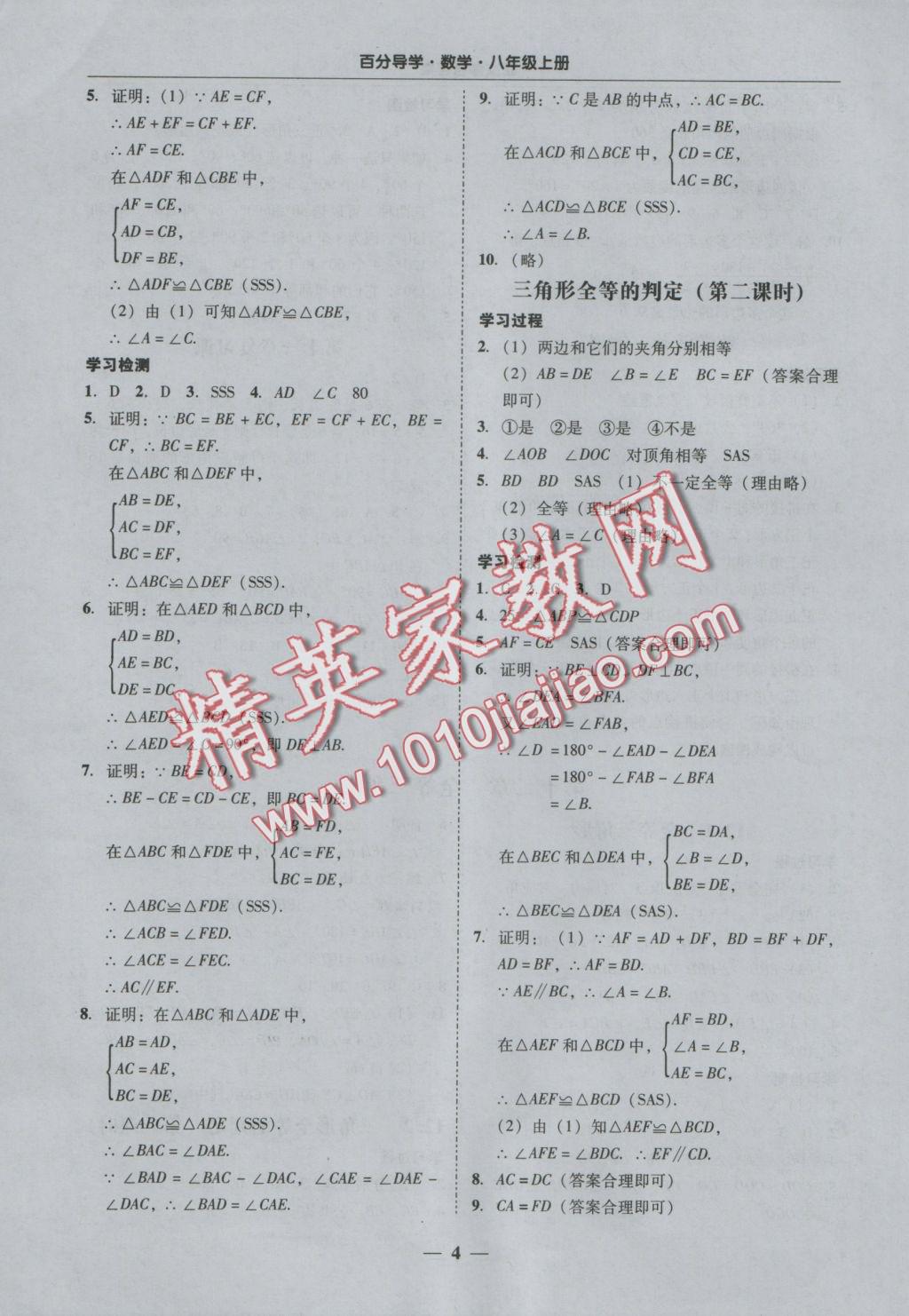 2016年易百分百分导学八年级数学上册 参考答案第4页