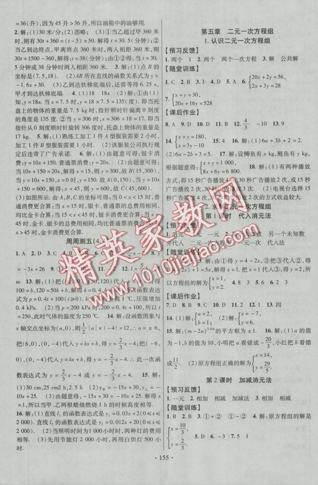 2016年課時掌控八年級數(shù)學上冊北師大版 參考答案第14頁