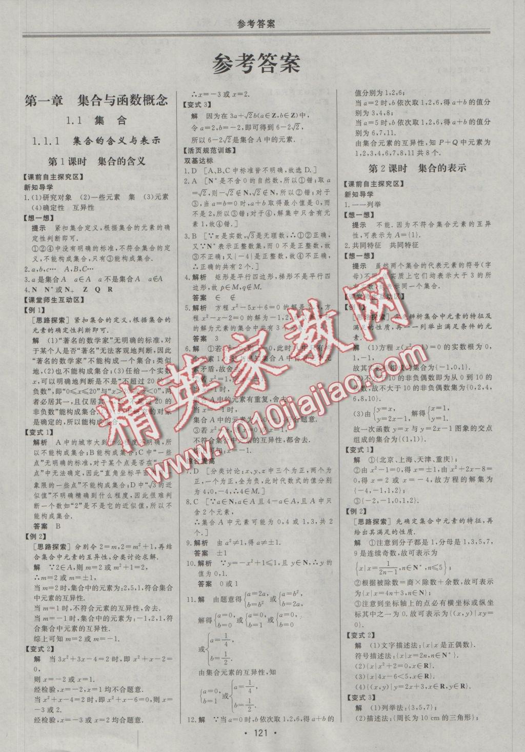 資源與評價(jià)數(shù)學(xué)必修1人教A版 參考答案第頁