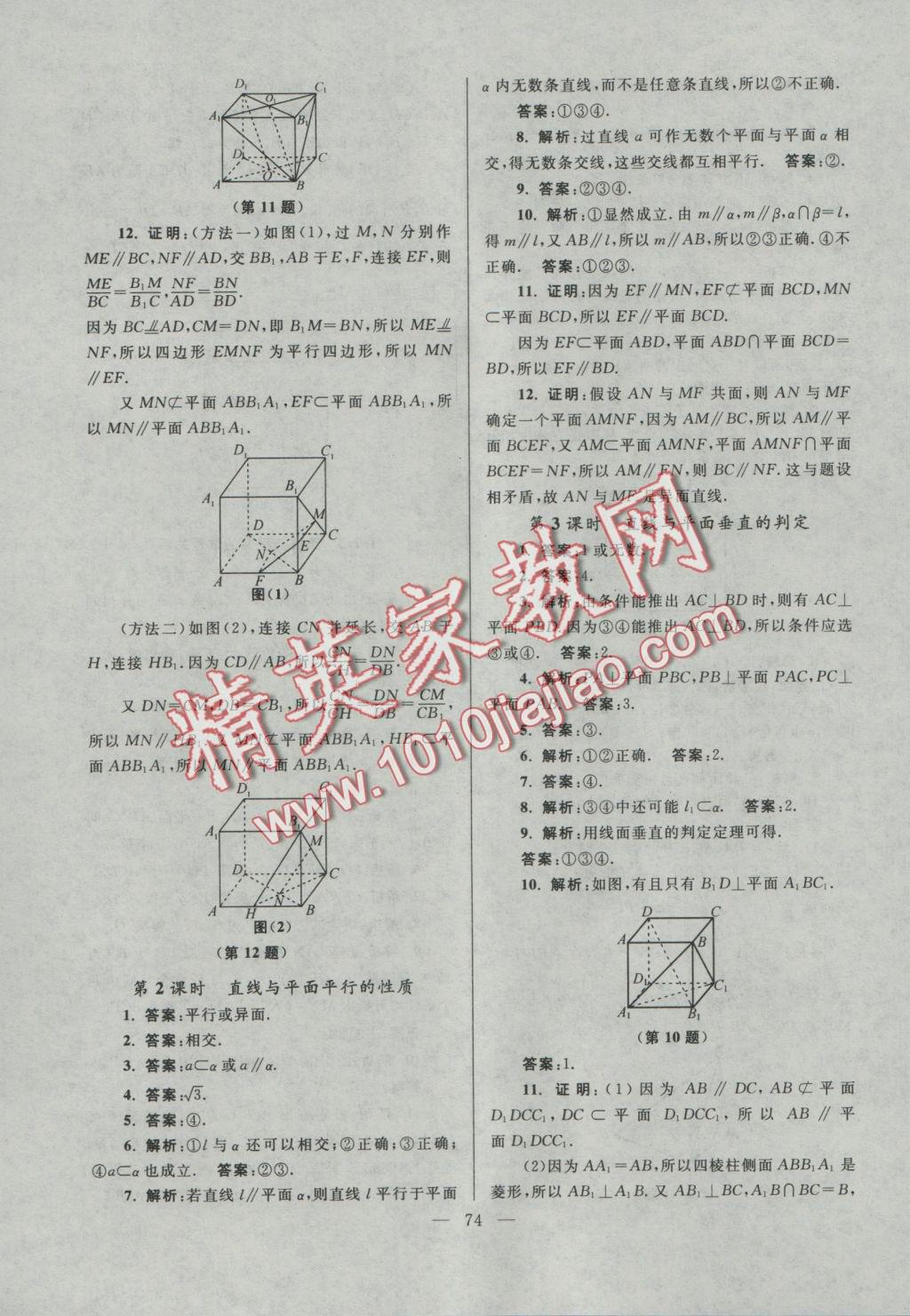 功到自然成課時導學案高中數(shù)學必修2A版拓展版江蘇地區(qū)適用 課時訓練答案第6頁