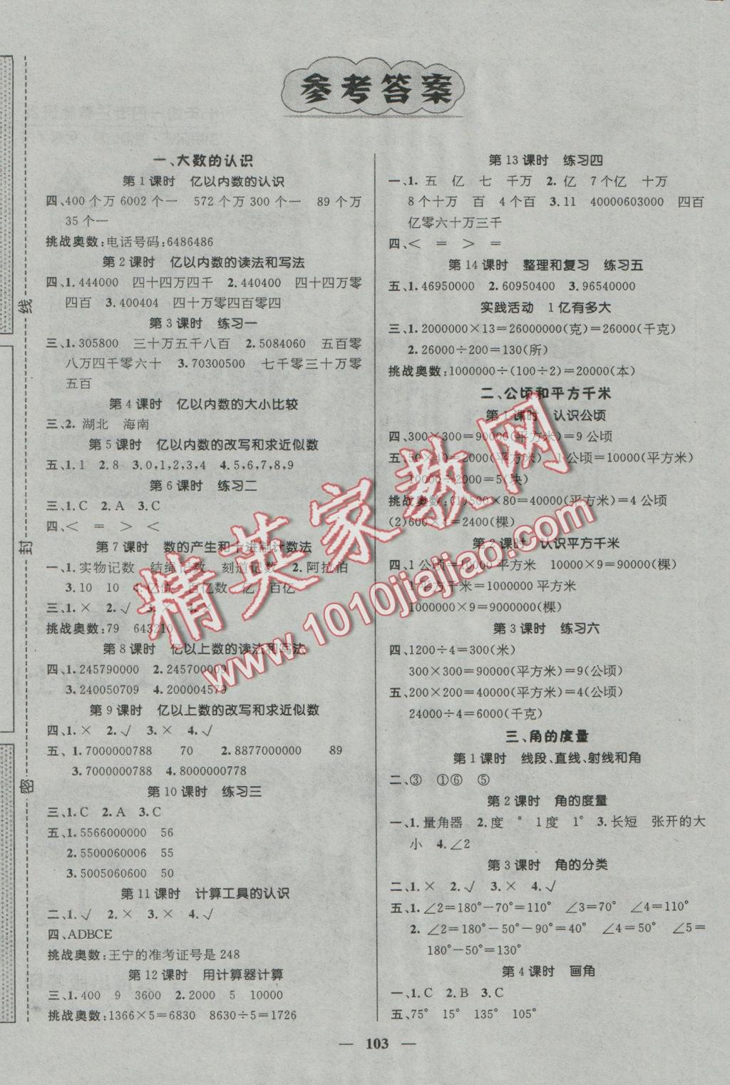 2016年名师测控四年级数学上册人教版 参考答案第1页