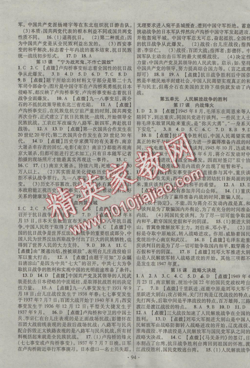 2016年暢優(yōu)新課堂八年級(jí)歷史上冊(cè)人教版 參考答案第5頁(yè)