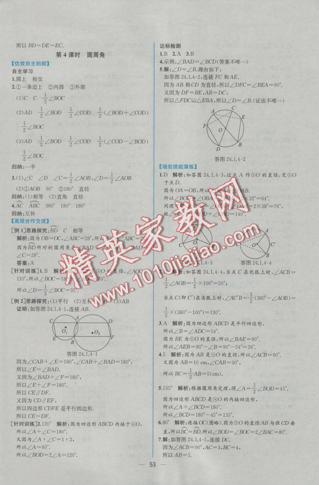 2016年同步導學案課時練九年級數(shù)學上冊人教版 參考答案第25頁