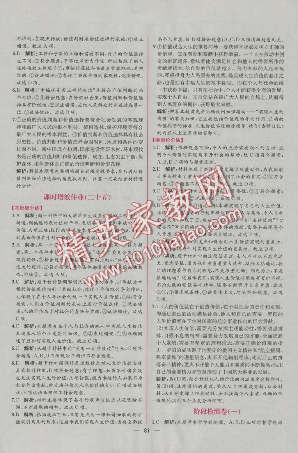 同步导学案课时练思想政治必修4人教版D 学考评价作业答案第41页