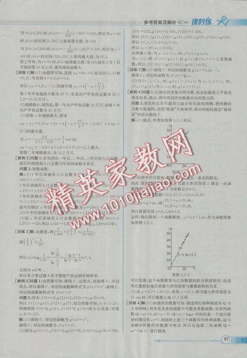 同步導學案課時練數(shù)學必修1人教A版T 參考答案第29頁