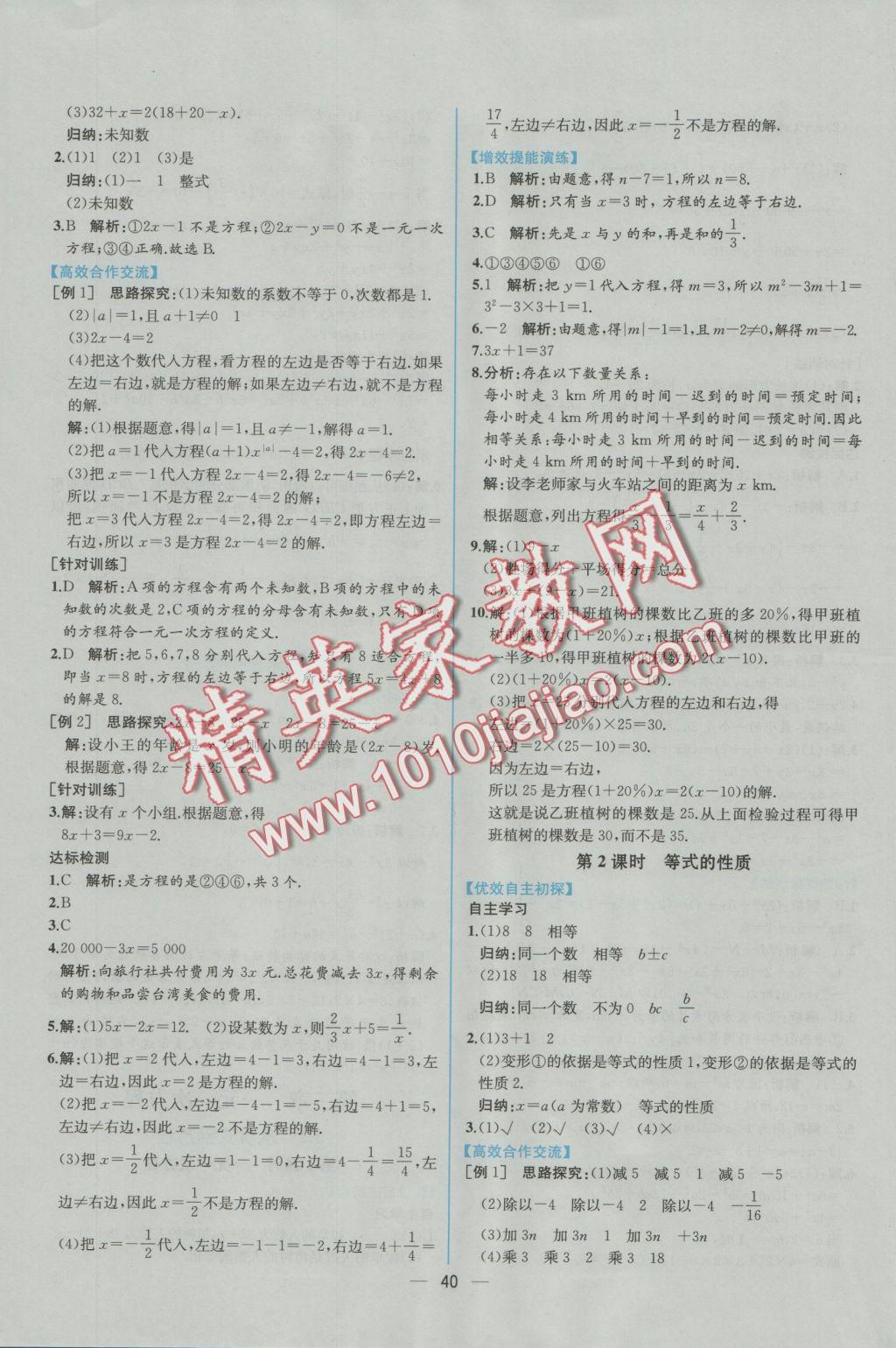 2016年同步導學案課時練七年級數學上冊人教版 參考答案第24頁