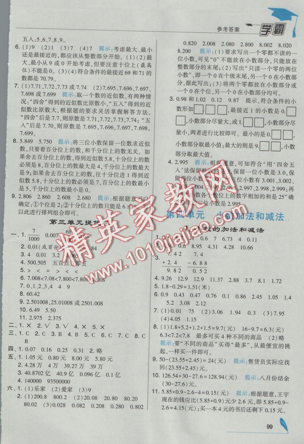 2016年经纶学典学霸五年级数学上册江苏版 参考答案第7页