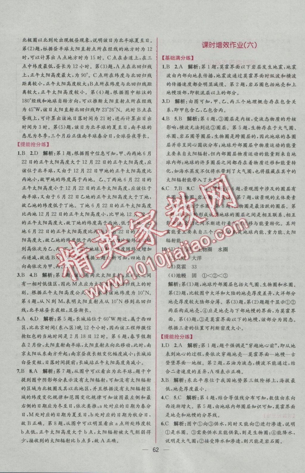 同步導學案課時練地理必修1人教版 學考評價作業(yè)答案第24頁