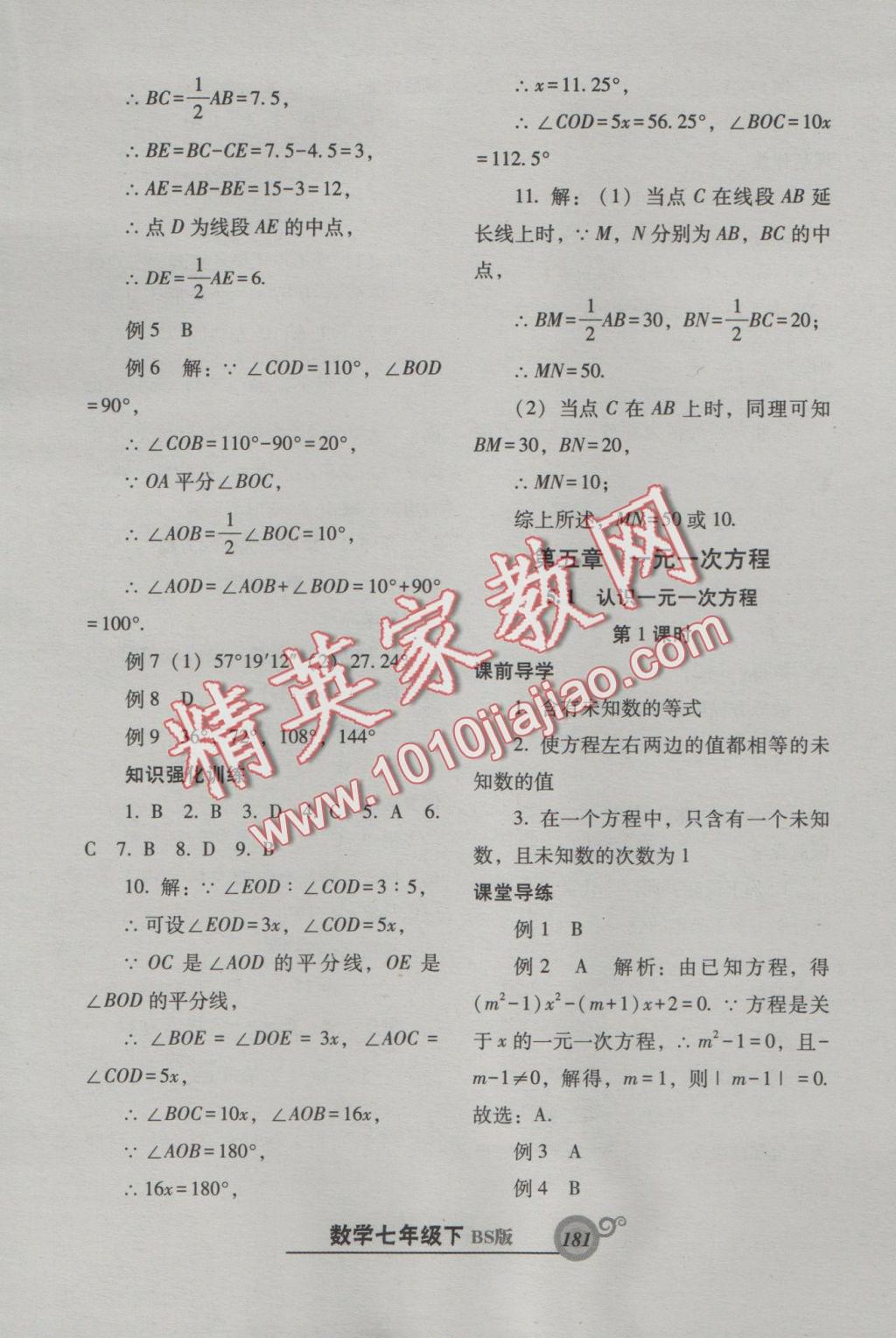 2016年尖子生新课堂课时作业七年级数学上册北师大版 参考答案第18页