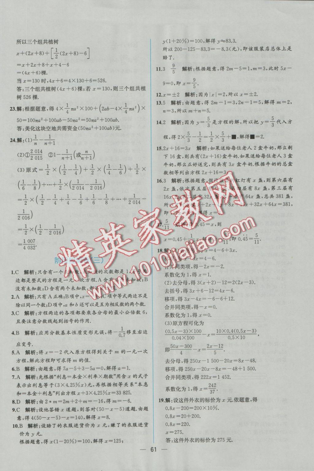 2016年同步导学案课时练七年级数学上册人教版 参考答案第45页