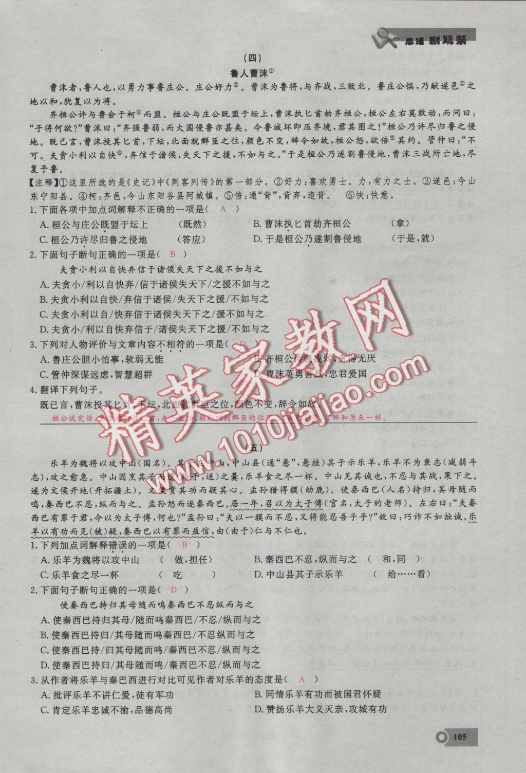 2016年思維新觀察七年級(jí)語(yǔ)文上冊(cè)鄂教版 專(zhuān)題訓(xùn)練第11頁(yè)