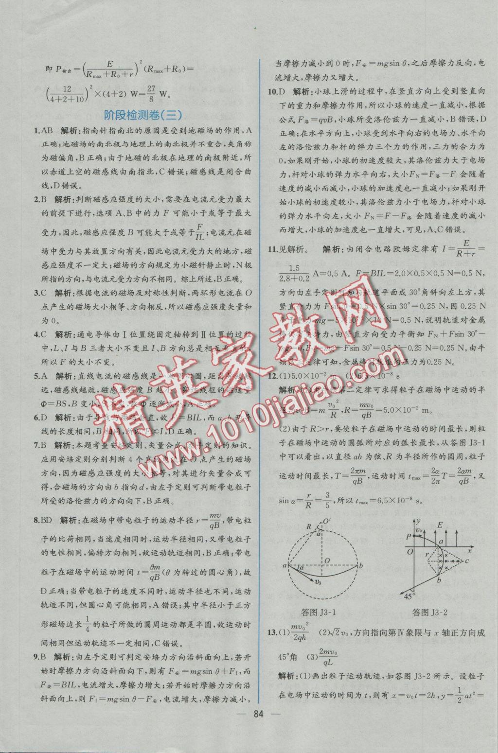 同步導學案課時練物理選修3-1人教版B 學考評價作業(yè)答案第50頁