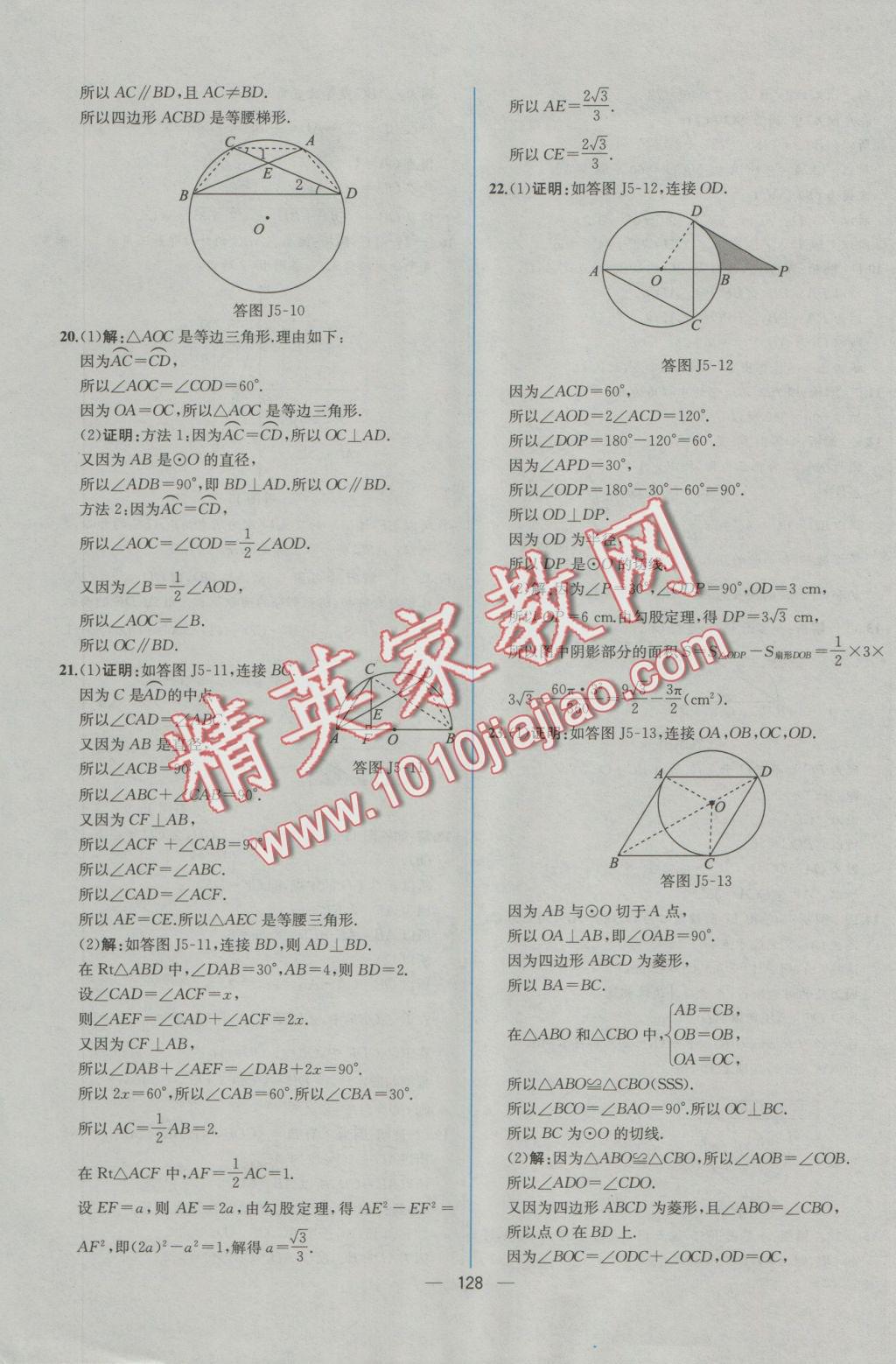 2016年同步導(dǎo)學(xué)案課時(shí)練九年級(jí)數(shù)學(xué)全一冊(cè)人教版河南專版 參考答案第76頁(yè)