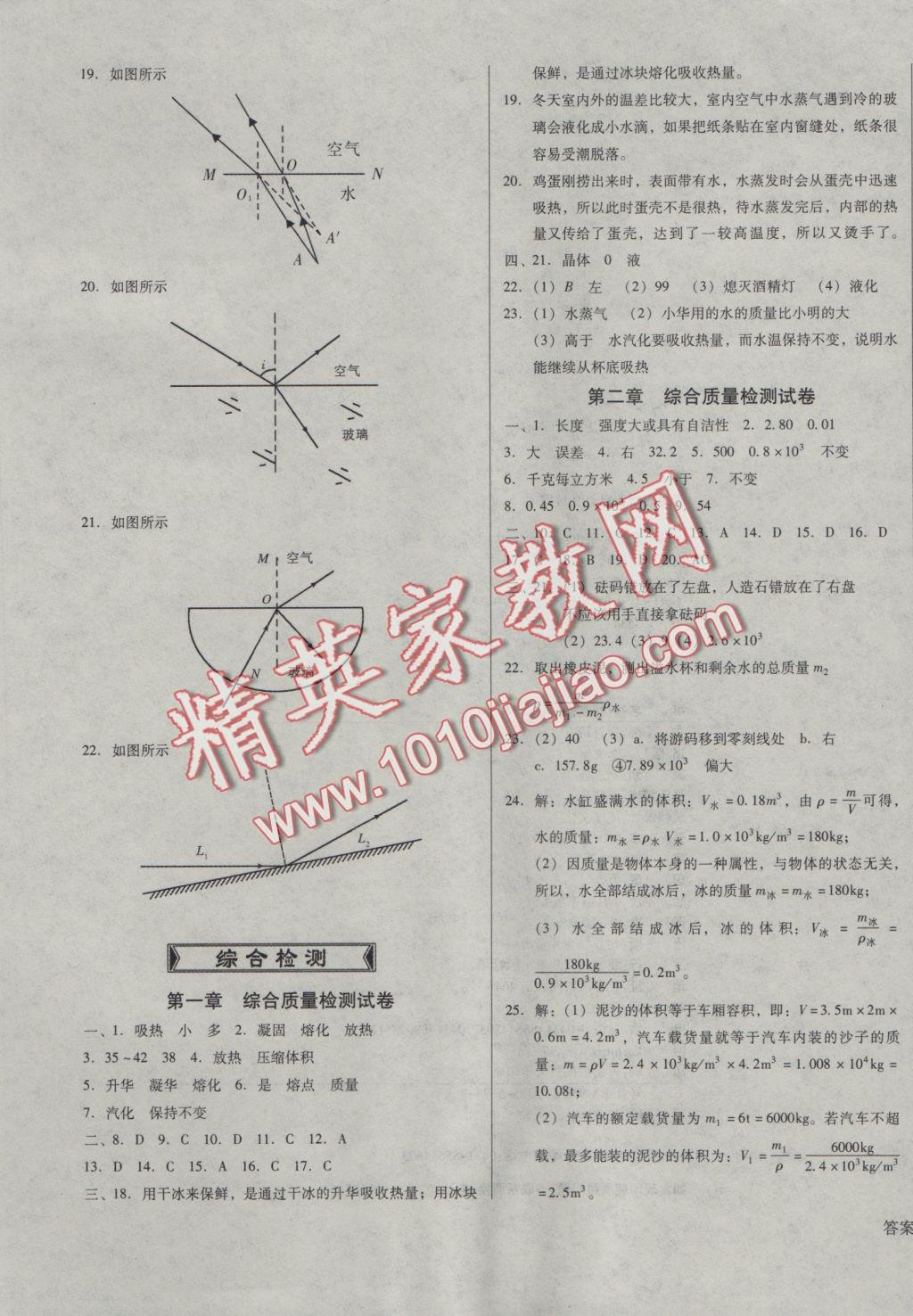 2016年勝券在握打好基礎(chǔ)金牌作業(yè)本八年級物理上冊北師大版 參考答案第17頁