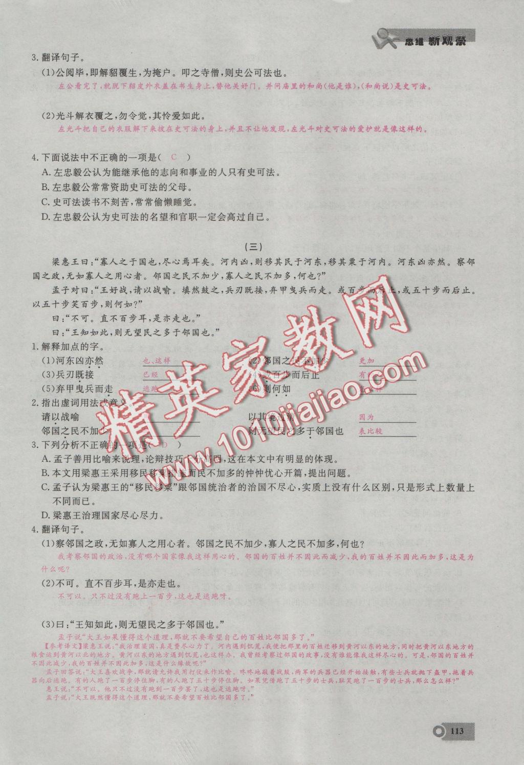 2016年思維新觀察八年級(jí)語(yǔ)文上冊(cè) 專題突破訓(xùn)練第12頁(yè)